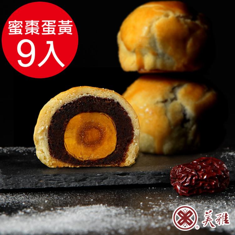 【美雅宜蘭餅】手作中秋 古法波羅蜜棗黃金酥 (9/16~9/18開始出貨)