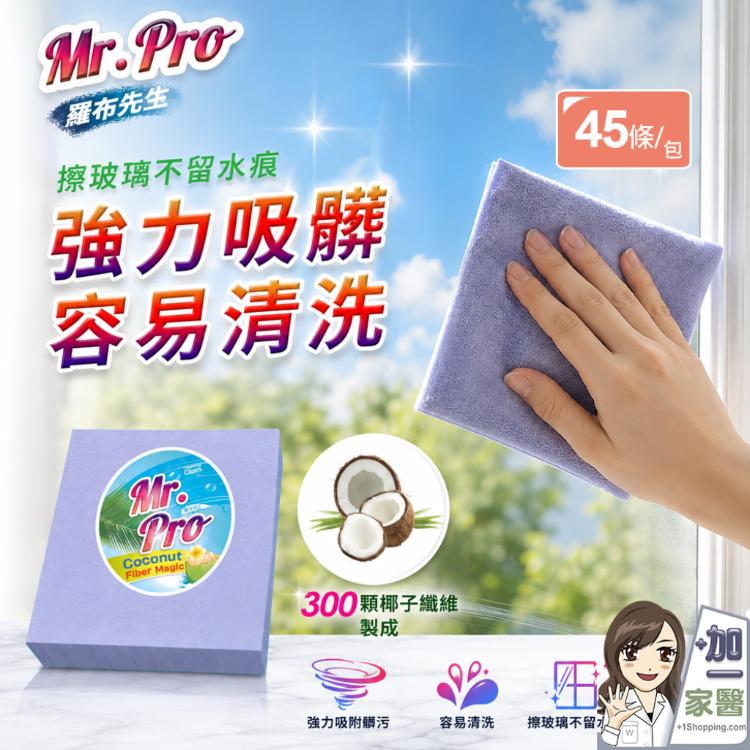 【Mr.Pro羅布先生】魔法擦巾藍色