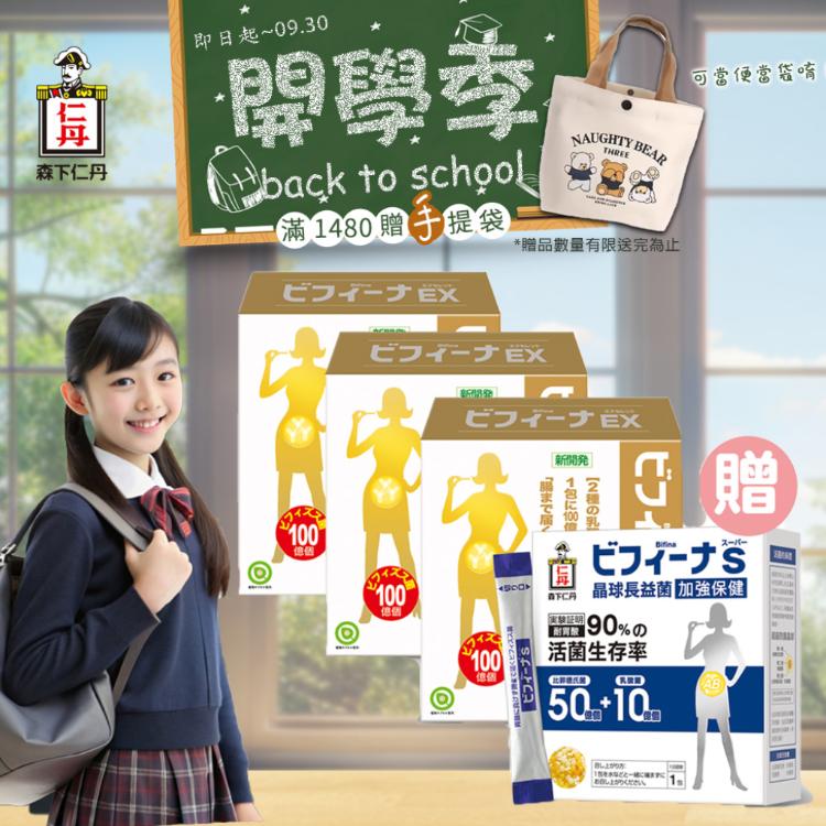 【森下仁丹】100+10晶球長益菌-頂級版(30入/盒)x3盒送50+10(30入)X1盒