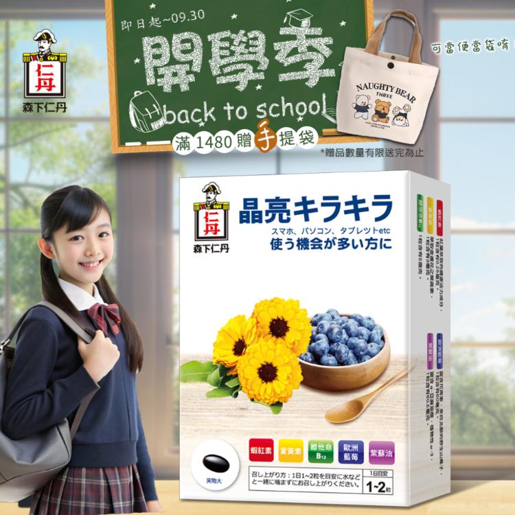 【森下仁丹】藍莓膠囊(30顆/盒)滿1480贈手提袋