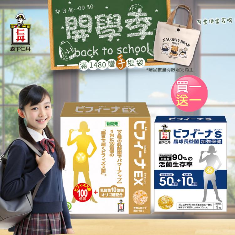 買一送一【森下仁丹】100+10晶球長益菌-頂級版 加碼送50+10(30入)X1盒 滿額贈手提袋