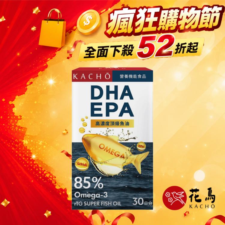 【花鳥KACHO】挪威極淨85%高濃度魚油(30粒/盒) DHA EPA rTG魚油 高吸收