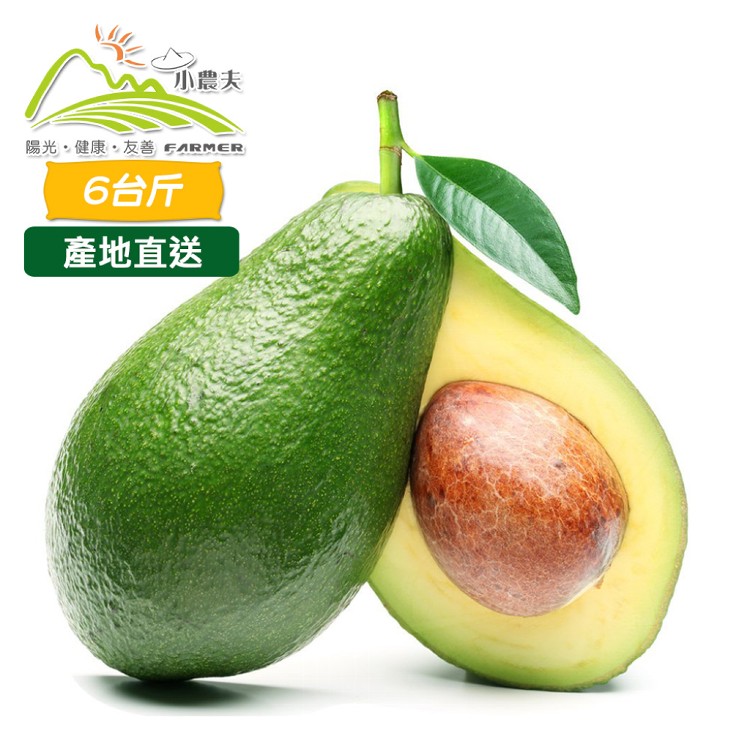 預購【小農夫】台南麻豆鮮採酪梨(6斤±10%/箱)