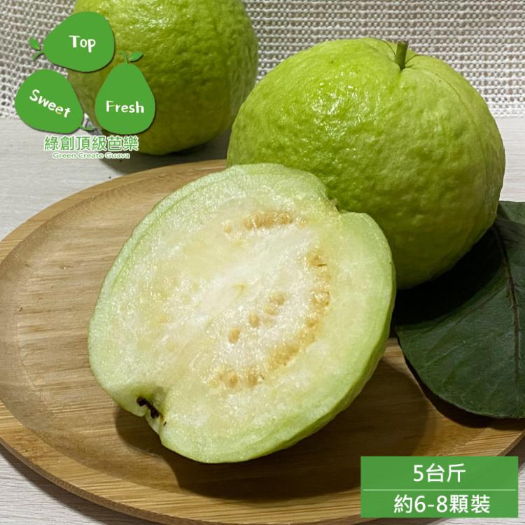 預購【綠創頂級芭樂】100%友善耕種 高雄大樹產地直送-帝王芭樂5台斤