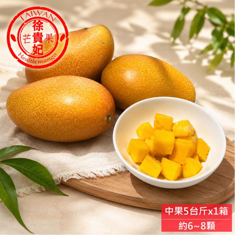 【徐貴妃芒果園】台南柳營產地直送 貴妃芒果(約6-8顆)