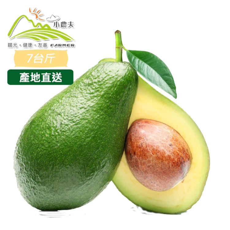 預購【小農夫】台南麻豆嚴選鮮採安心酪梨(7台斤/箱)-約5~8顆