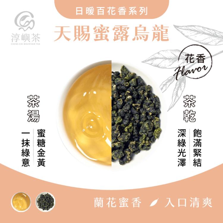 【淳嶼茶】天賜蜜露翠玉高山烏龍．蘭花蜜香｜150g手採茶葉（100%無農藥、化肥）