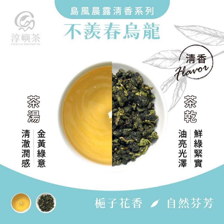 【淳嶼茶】不羨春四季春高山烏龍．優雅花香｜150g手採茶葉（100%無農藥、化肥）