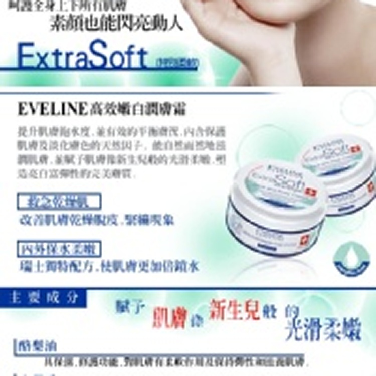 EVELINE瑞士配方高效嫩白潤膚霜100ml