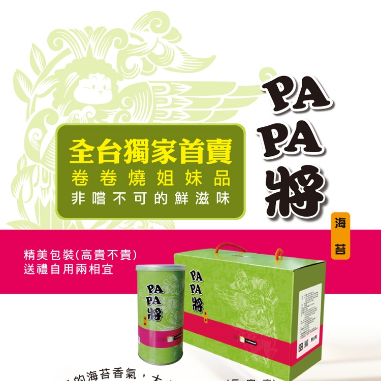 PAPA將