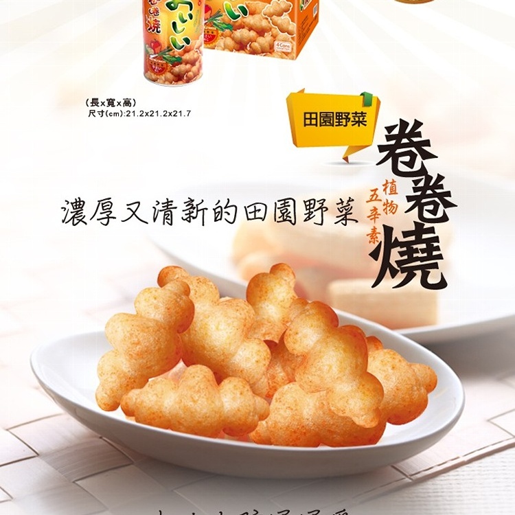 卷卷燒