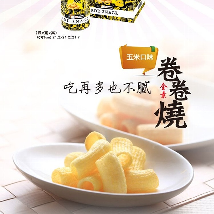 卷卷燒