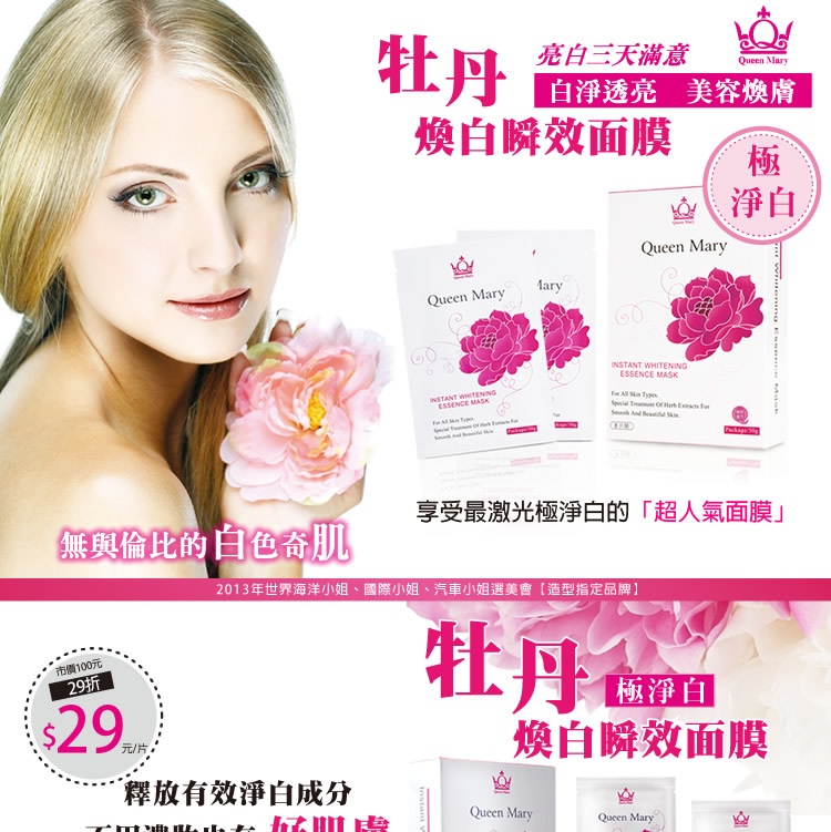 牡丹煥白瞬效面膜 / 8片盒裝