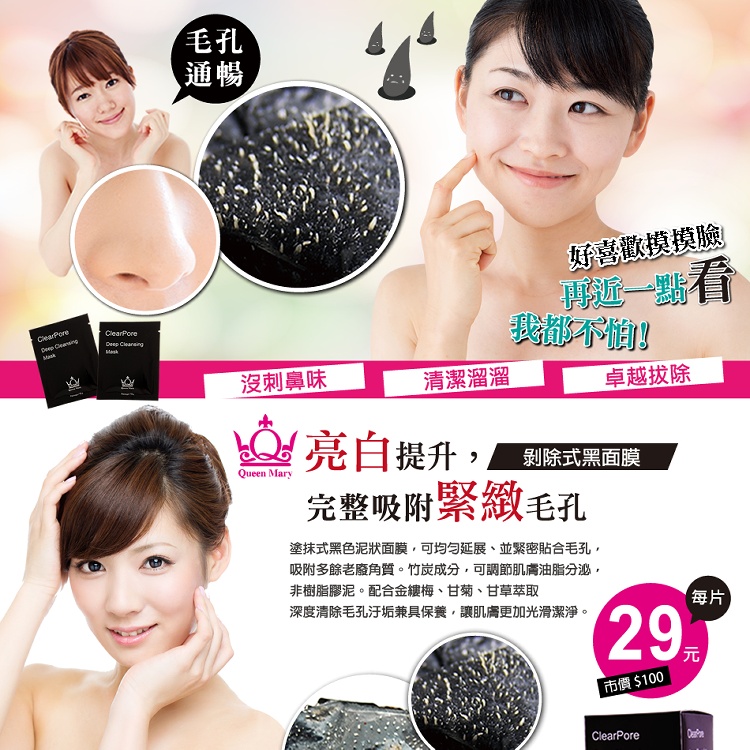 除粉刺黑面膜 / 盒20片