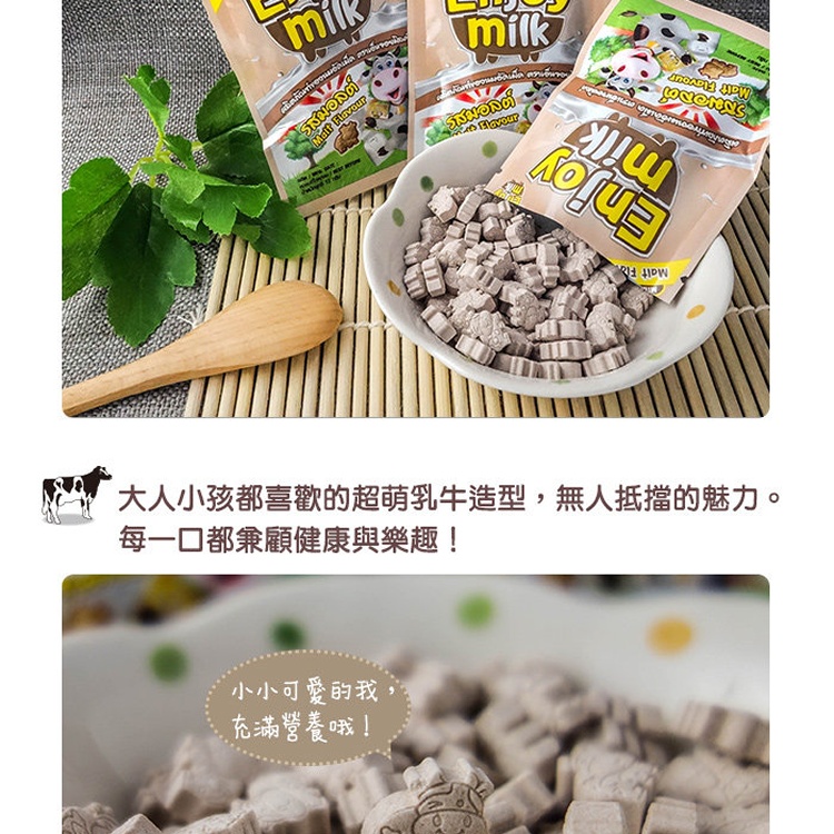 Enjoy milk牛奶片(巧克力麥芽)