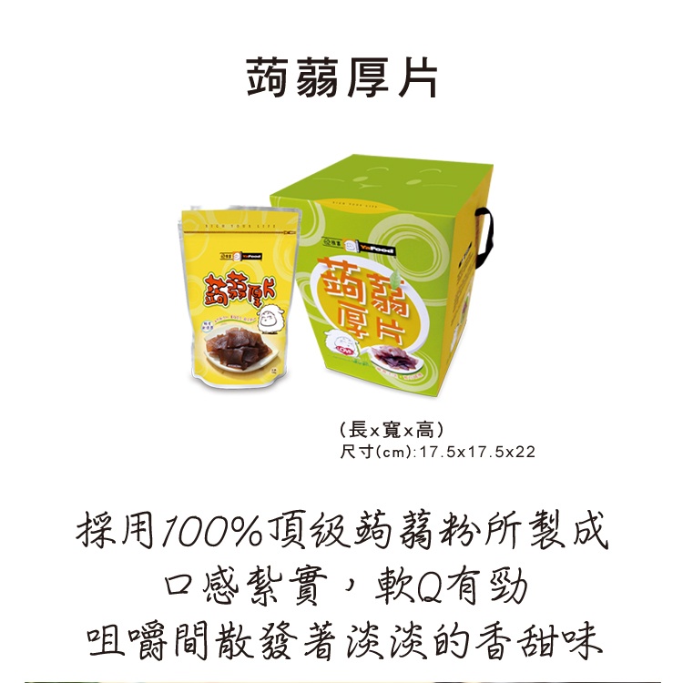 蒟蒻厚片(2包) 短效期 出清價