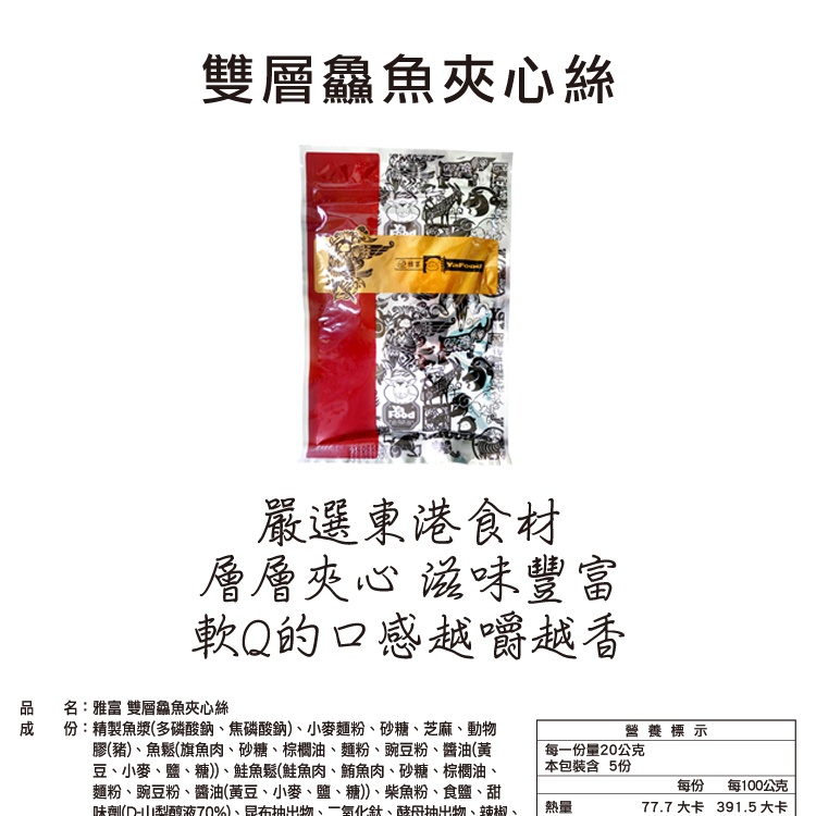 雙層鱻魚夾心絲