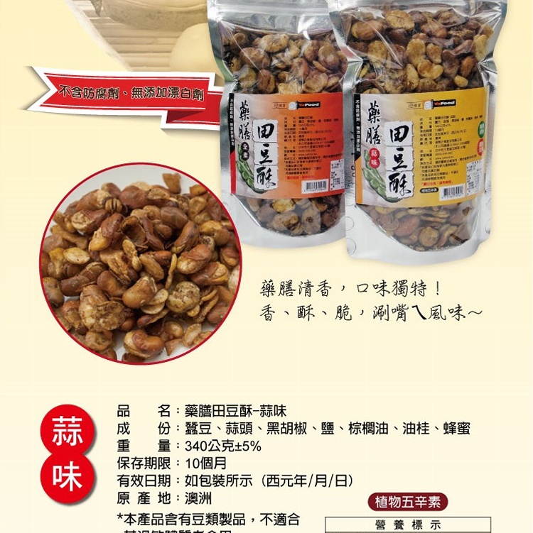 藥膳田豆酥