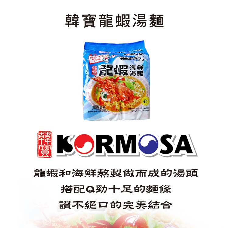 韓寶龍蝦湯麵 限量供應