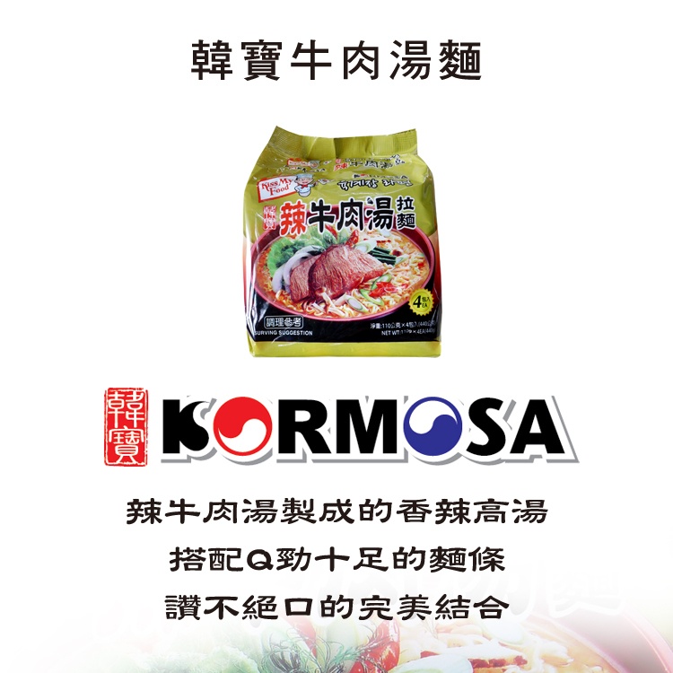 韓寶牛肉湯麵 限量供應