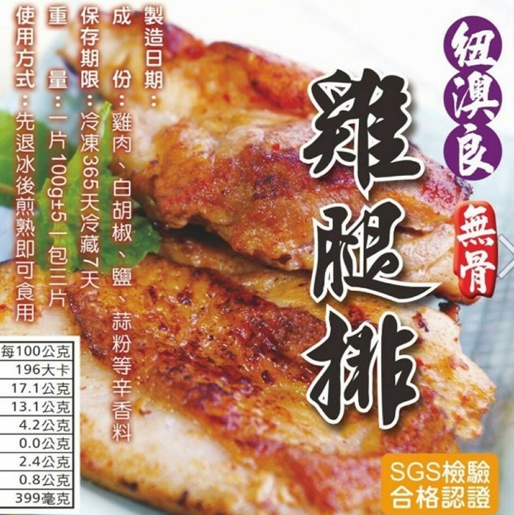 中秋烤肉特輯 【紐澳良無骨雞腿排】