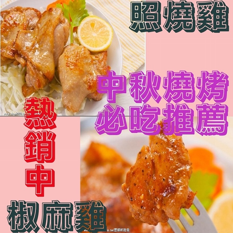 📢中秋燒烤特輯~大份量讓你一次烤個過癮! 􀀷鮮嫩多汁雞腿排-家庭號五片裝􀀷
