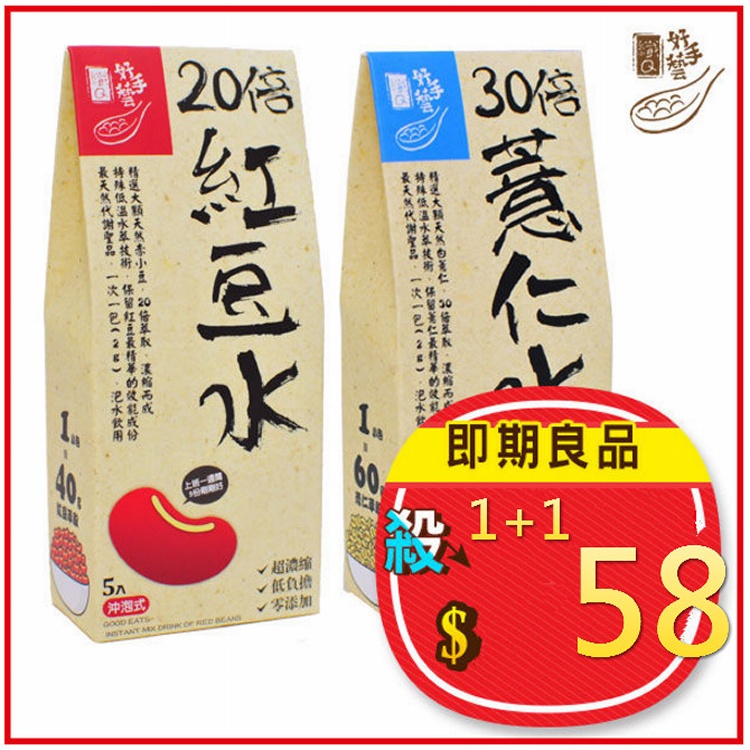 􀀷易珈生技-纖Q好手藝 紅豆水/薏仁水 5入/盒􀀷