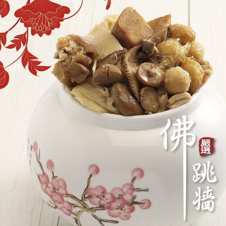 文火細燉，湯鮮味美，宴客拜拜好方便【嚴選】佛跳牆