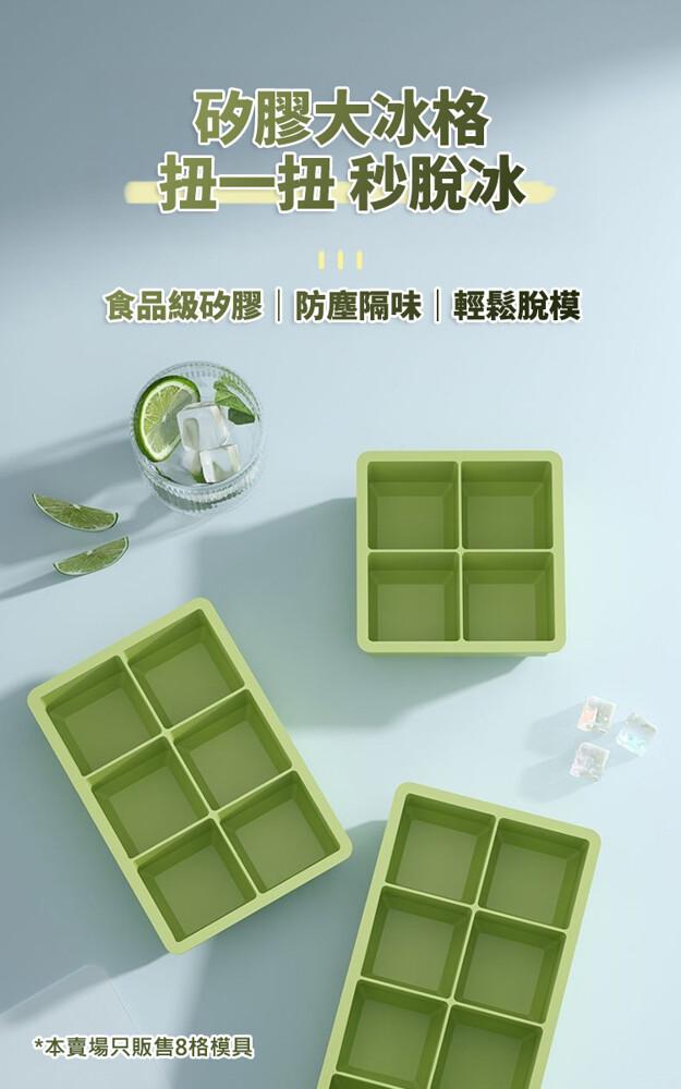 矽膠大冰格，石扭一扭 秒脫冰，食品級矽膠防塵隔味輕鬆脫模，本賣場只販售8格模具。