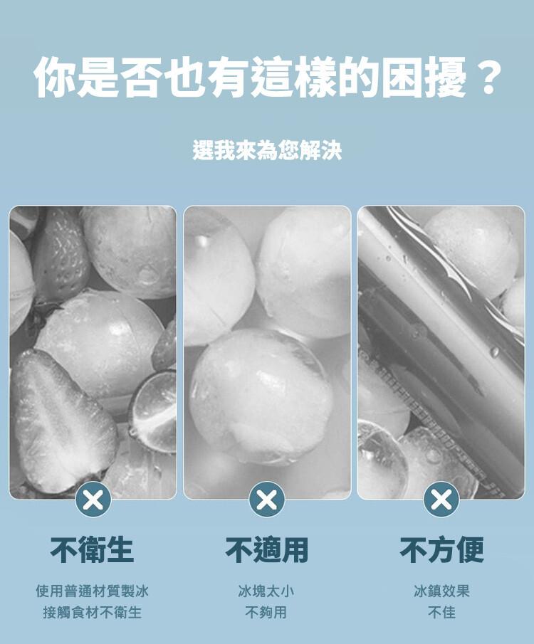 你是否也有這樣的困擾?選我來為您解決，不衛生，不適用，不方便，使用普通材質製冰，冰塊太小，冰鎮效果，接觸食材不衛生，不夠用。