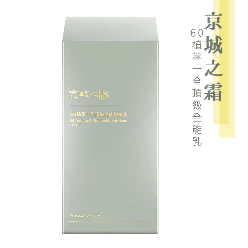 京城之霜,60植萃十全頂級全能輕盈乳,60植萃十全頂級全能乳,京城之霜。