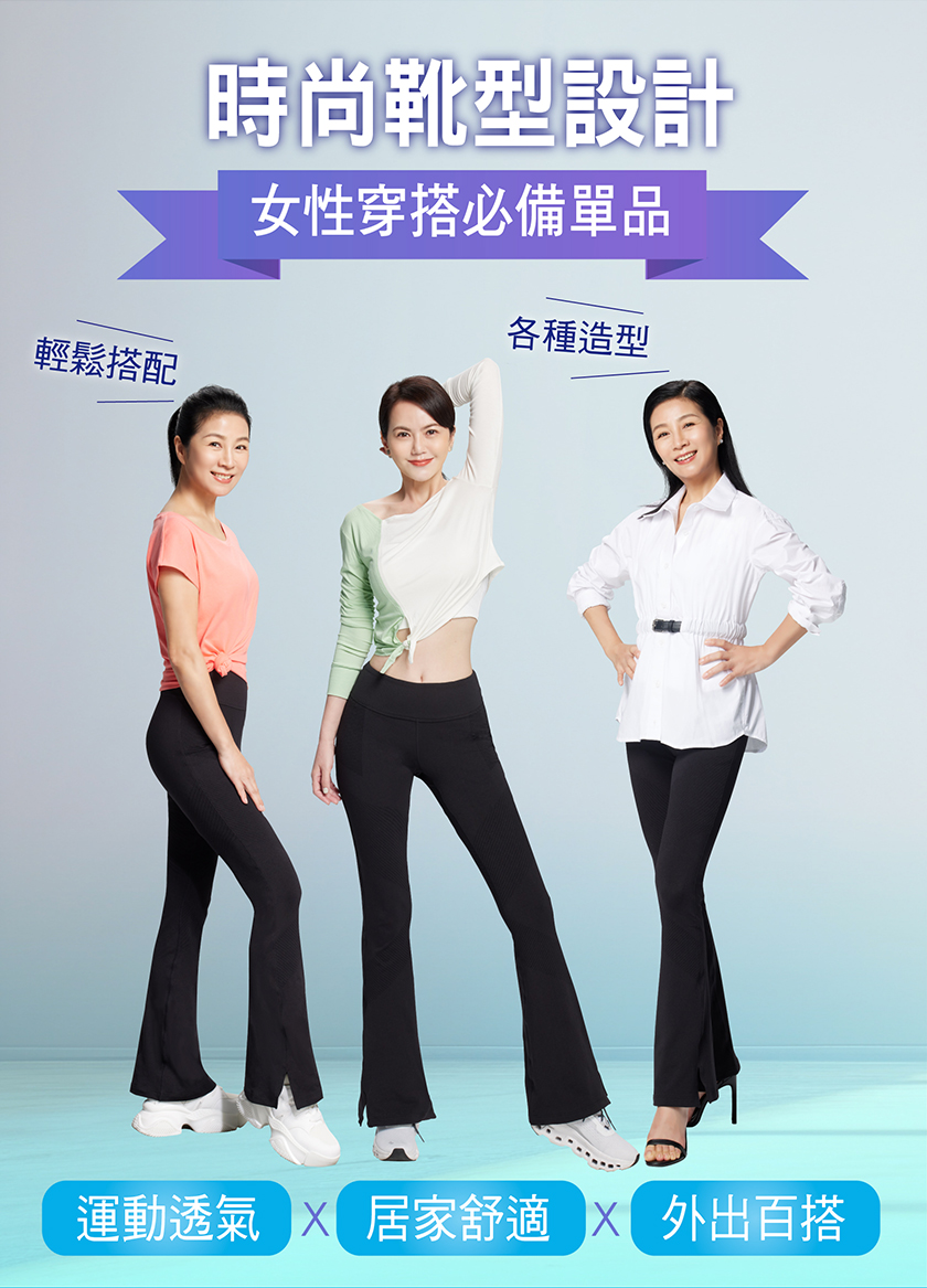 輕鬆搭配，時尚靴型設計，女性穿搭必備單品，各種造型，運動透氣 居家舒適 x 外出百搭。