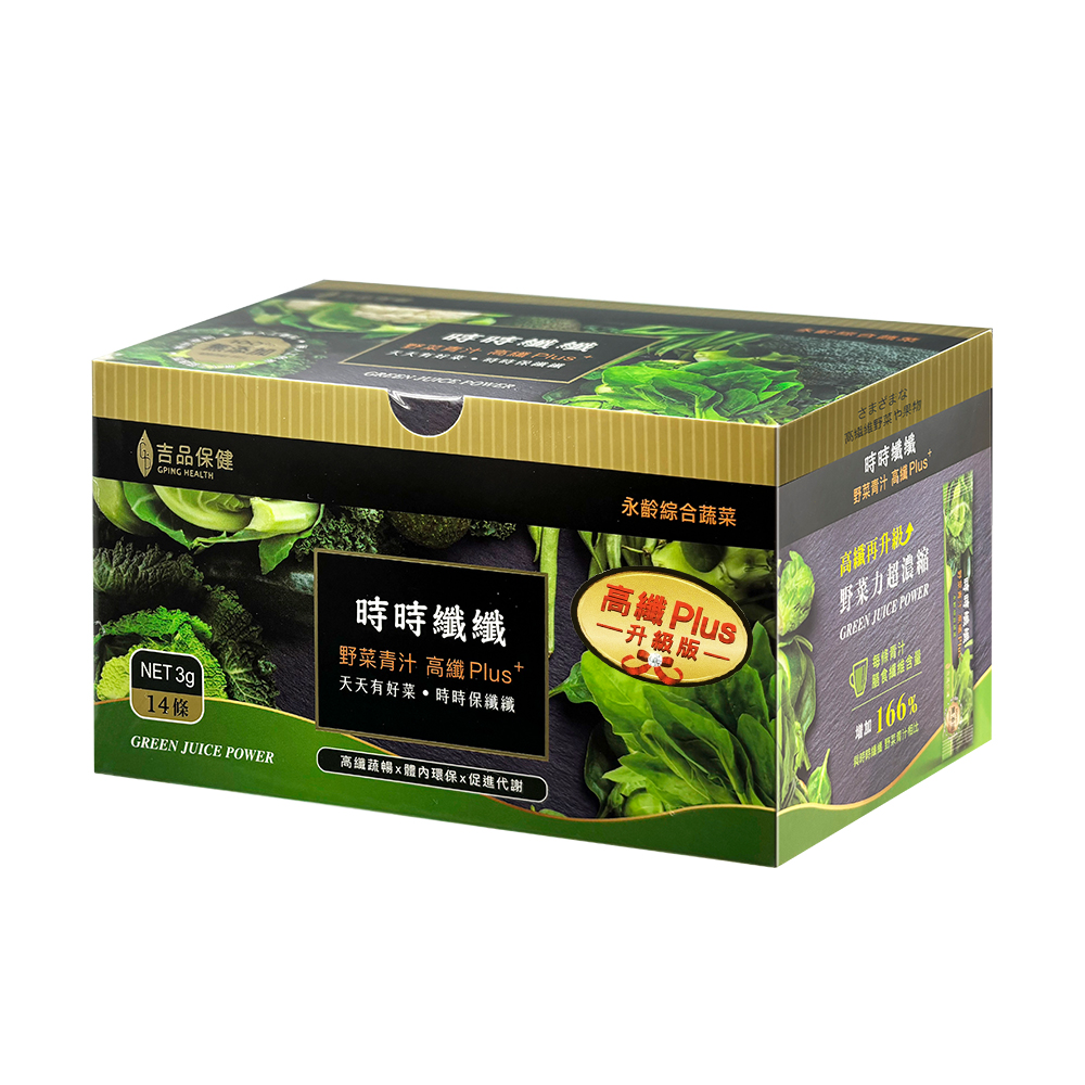 吉品保健，永齡綜合蔬菜，時時纖纖，野菜青汁 高纖 Plus+，天天有好菜‧時時保纖纖，高纖 Plus T，一升級版一，14條，高纖蔬暢x體內環保x促進代謝，さまざまな，高雄推野菜也果物，時時纖纖，野菜青汁 高纖 Plus +，高纖再升級，野菜力超濃縮