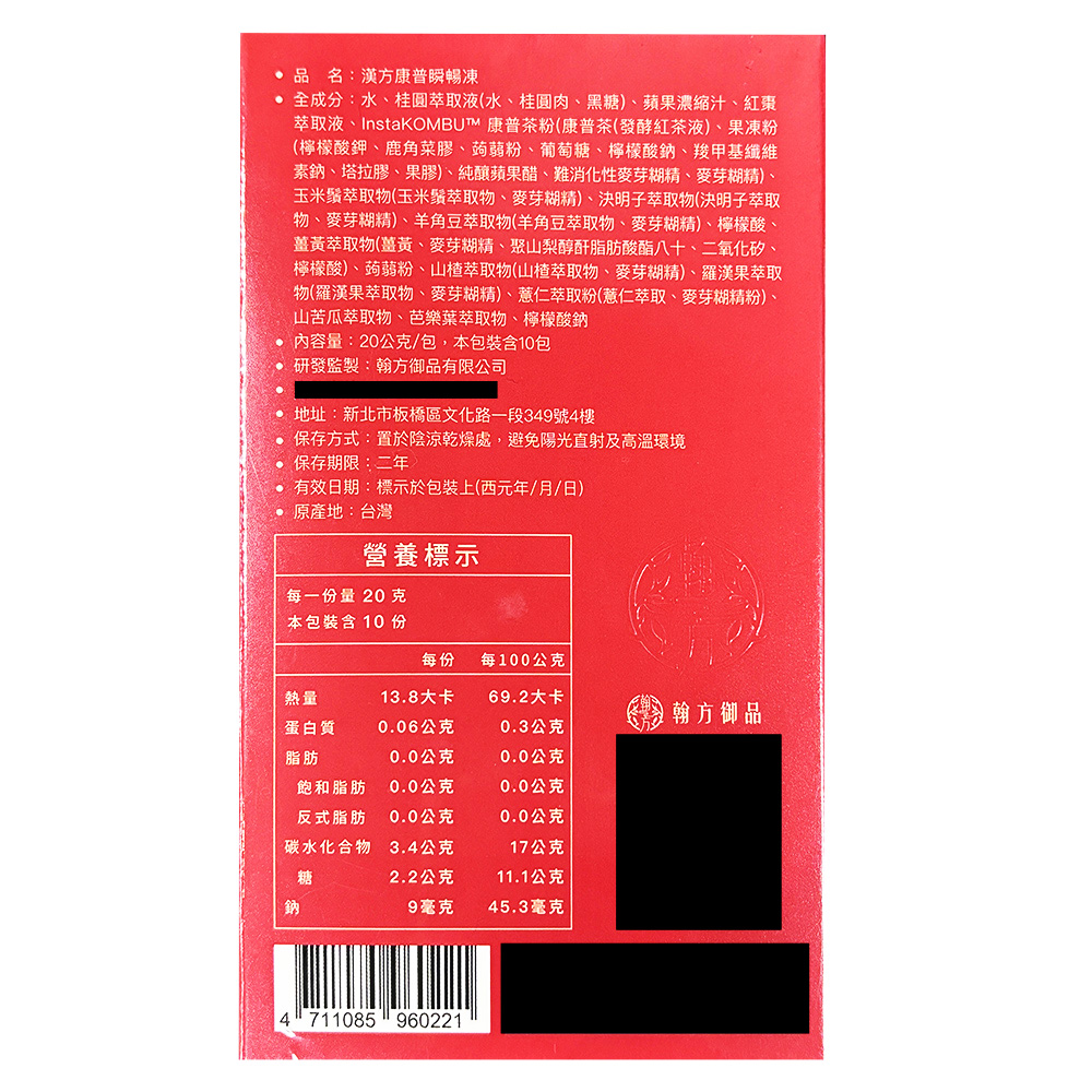 • 品名:漢方康普瞬暢凍，• 全成分:水、桂圓萃取液(水、桂圓肉、黑糖)、蘋果濃縮汁、紅棗，萃取液、InstaKOMBUT™ 康普茶粉(康普茶(發酵紅茶液)、果凍粉，(檸檬酸鉀、鹿角菜膠、蒟蒻粉、葡萄糖、檸檬酸鈉、羧甲基纖維，素鈉、塔拉膠、果膠)、純