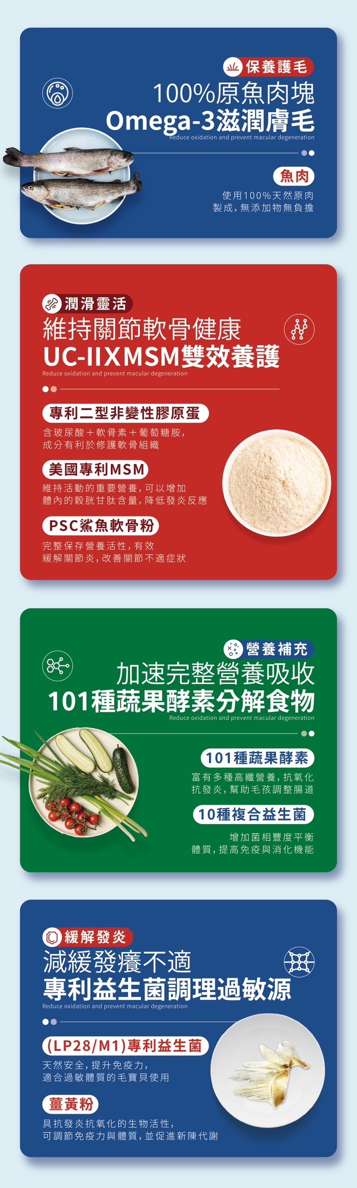 2 保養護毛，100%原魚肉塊，Omega-3滋潤膚毛，使用100%天然原肉，製成,無添加物無負擔，潤滑靈活，維持關節軟骨健康，UC-IIXMSM雙效養護，【專利二型非變性膠原蛋，含玻尿酸+軟骨素+葡萄糖胺,成分有利於修護軟骨組織，美國專利MSM，維
