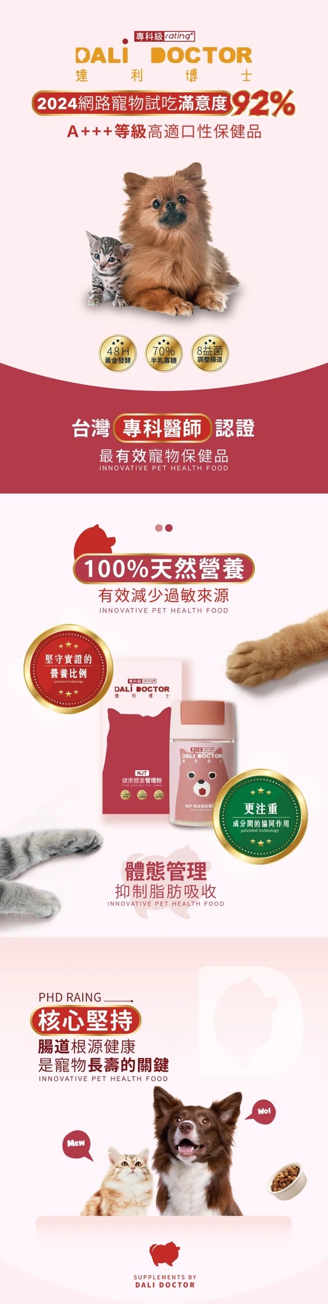 專科級 Celine°，2024網路寵物試吃滿意度92%，A+++等級高適口性保健品，8益菌，(黃金發酵 半乳寡糖，調整腸道，台灣專科醫師認證，最有效寵物保健品，100%天然營養，有效減少過敏來源，堅守實證的，營養比例，健康體重管理粉，體態管理，抑制