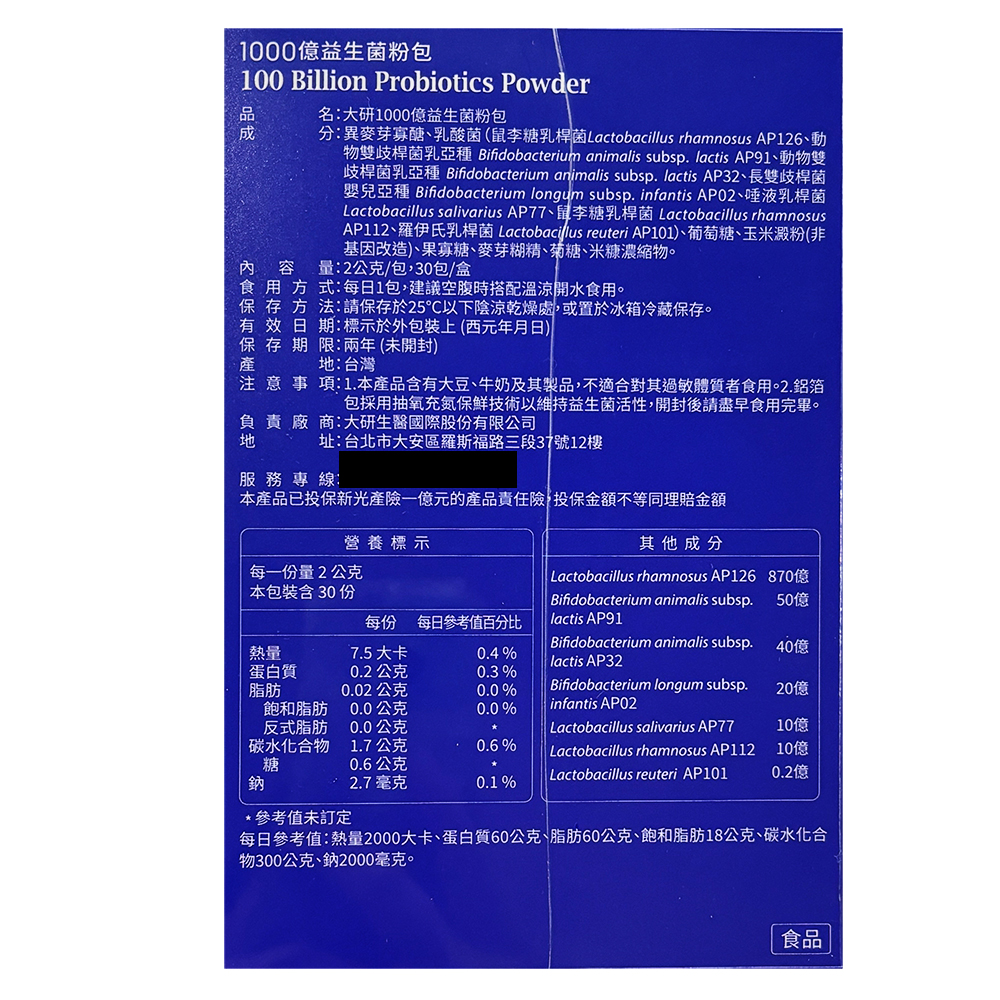 1000億益生菌粉包，名:大研1000億益生菌粉包，分:異麥芽寡醣乳酸菌(鼠李糖乳桿菌Lactobacillus rhamnosus AP126、動，物雙歧桿菌乳亞種 Bifidobacterium animalis subsp. lactis AP