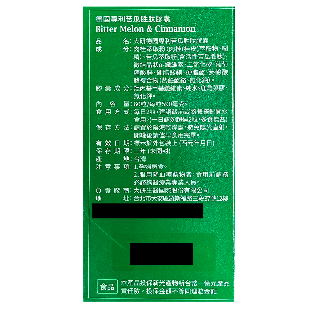 德國專利苦瓜胜肽膠囊，名:大研德國專利苦瓜胜肽膠囊，分:肉桂萃取粉(肉桂(桂皮)萃取物、糊，精)、苦瓜萃取粉(含活性苦瓜胜肽)、微結晶狀a-纖維素、二氧化矽、葡萄，糖酸鋅、硬脂酸鎂、硬脂酸、菸鹼酸，鉻複合物(菸鹼酸鉻、氯化鈉)。膠囊成分:羥丙基甲基纖