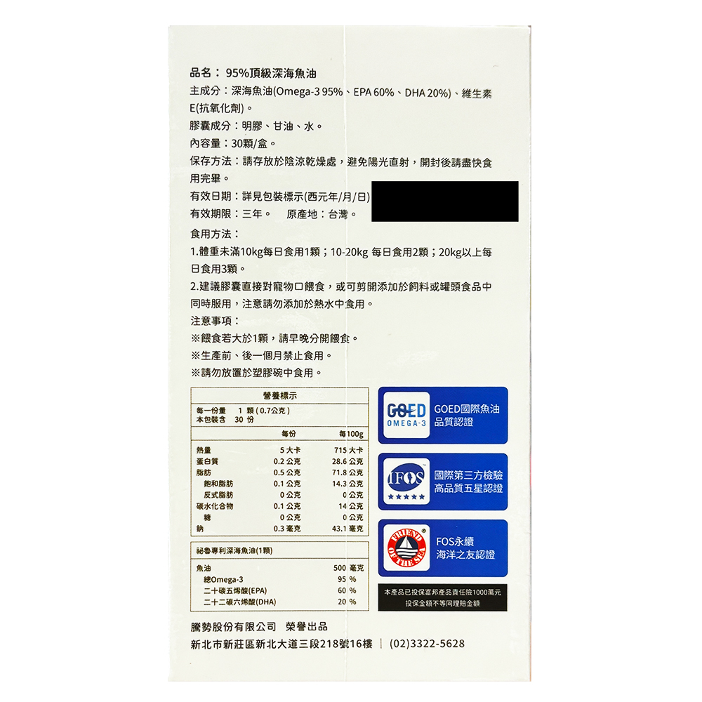 品名:95%頂級深海魚油，主成分:深海魚油(Omega-395%、EPA60%、DHA20%)、維生素，E(抗氧化劑)。膠囊成分:明膠、甘油、水。內容量:30顆/盒。保存方法:請存放於陰涼乾燥處,避免陽光直射,開封後請盡快食，用完畢。有效日期:詳見包