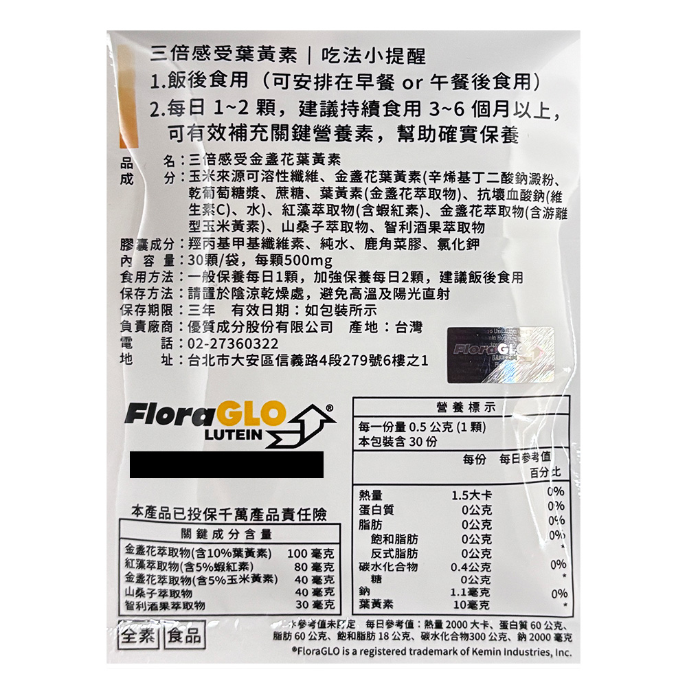 三倍感受葉黃素吃法小提醒，1.飯後食用(可安排在早餐 or 午餐後食用)，2.每日 1~2 顆,建議持續食用3~6個月以上,可有效補充關鍵營養素,幫助確實保養，名:三倍感受金盞花葉黃素，分:玉米來源可溶性纖維、金盞花葉黃素(辛烯基丁二酸鈉澱粉、乾葡萄