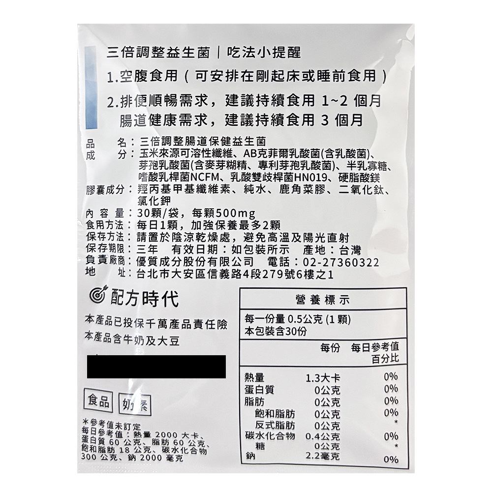 三倍調整益生菌吃法小提醒,1.空腹食用(可安排在剛起床或睡前食用),2.排便順暢需求,建議持續食用 1~2 個月,腸道健康需求,建議持續食用3個月,名:三倍調整腸道保健益生菌,分:玉米來源可溶性纖維、AB克菲爾乳酸菌(含乳酸菌)、芽孢乳酸菌(含麥芽糊