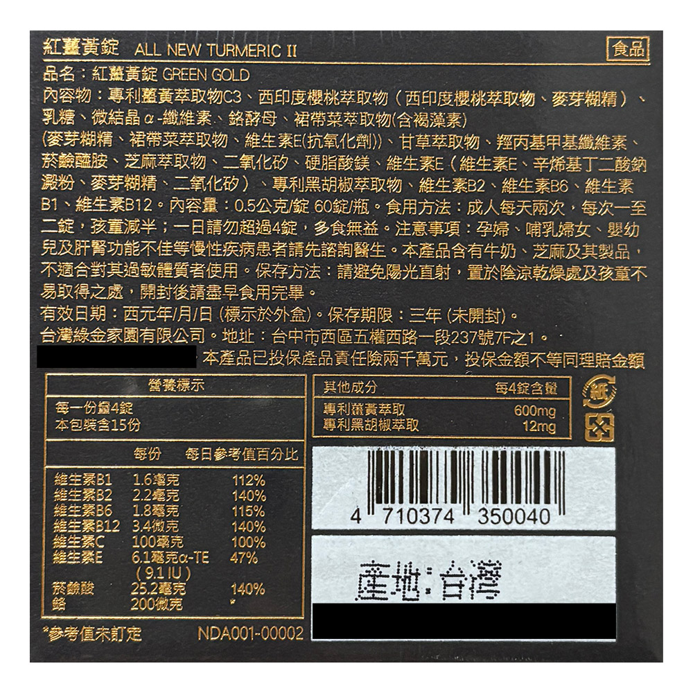 紅薑黃錠 ALL NEW TURMERIC II，品名:紅薑黃錠 GREEN GOLD，【食品，內容物:專利薑黃萃取物C3、西印度櫻桃萃取物(西印度櫻桃萃取物、麥芽糊精)、乳糖、微結晶x-纖維素、鉻酵母、裙帶菜萃取物(含褐藻素)，(麥芽糊精、裙帶菜萃