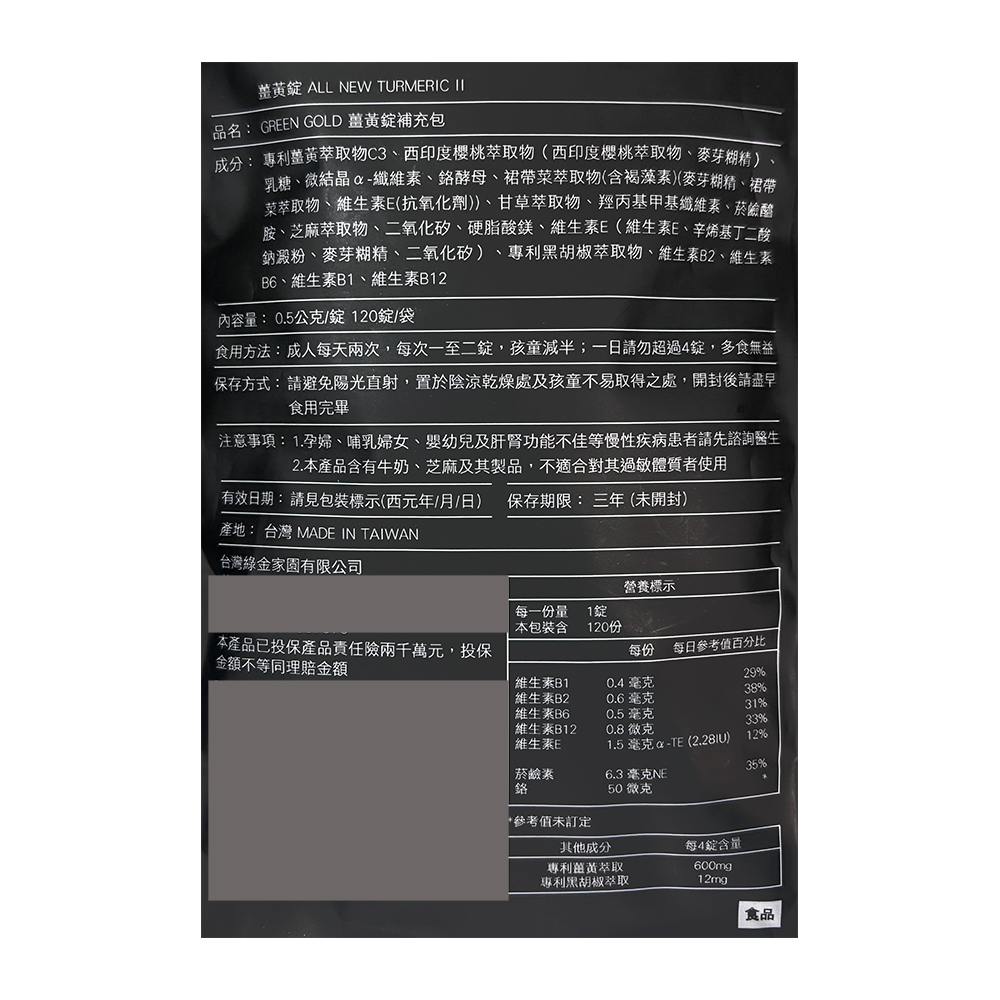 黃錠 ALL NEW TURMERIC II,品名: GREEN GOLD 薑黃錠補充包,成分: 專利薑黃萃取物C3、西印度櫻桃萃取物(西印度櫻桃萃取物、麥芽糊精)、乳糖、微結晶x-纖維素、鉻酵母、裙帶菜萃取物(含褐藻素)(麥芽糊精、裙帶,菜萃取物、