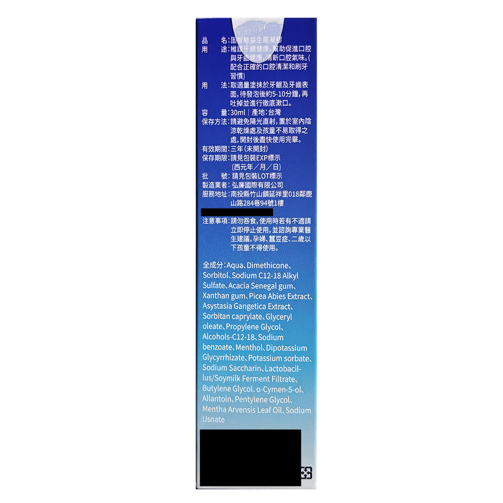 名:固智敏益生菌凝膠，途:維讓牙龈健康,幫助促進口腔，與牙齒健康,清新口腔氣味。(，配合正確的口腔清潔和刷牙，習慣)，法:取適量塗抹於牙齦及牙齒表，面,待發泡後約5-10分鐘,再，吐掉並進行徹底漱口。量:30ml 產地:台灣，保存方法:請避免陽光直