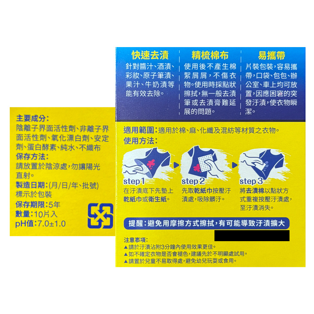 主要成分:快速去漬,針對醬汁、酒漬、彩妝、原子筆漬、果汁、牛奶漬等,能有效去除。精梳棉布,使用後不產生棉,絮屑屑,不傷衣,物。使用時採點狀,擦拭,無一般去漬,筆或去漬膏難延,i展的問題。易攜帶,片裝包裝,容易攜,帶,口袋、包包、辦,公室、車上均可放,