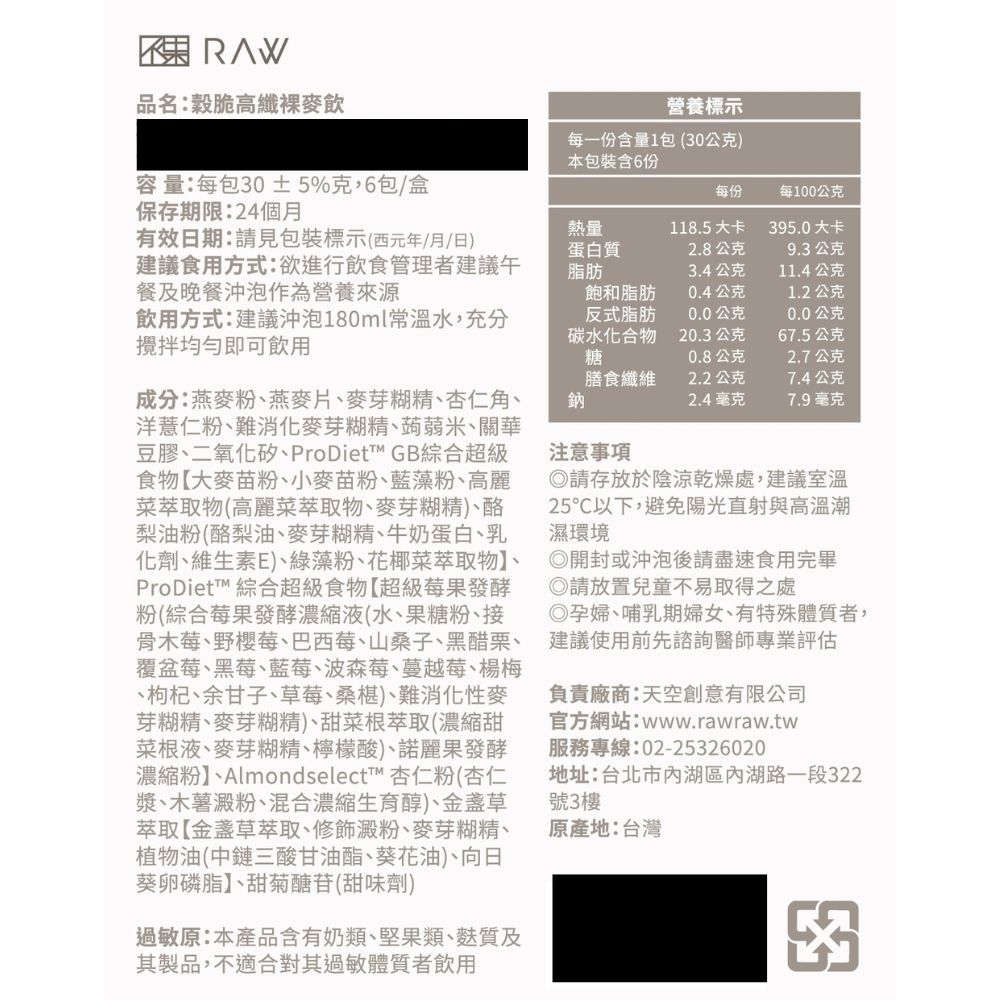 品名:穀脆高纖飲，容量:每包30±5%克,6包/盒，保存期限:24個月，營養標示，每一份含量1包 (30公克)，本包裝含6份，每100公克，有效日期:請見包裝標示(西元年/月/日)，118.5 大卡，395.0大卡，蛋白質，2.8公克，9.3公克，建
