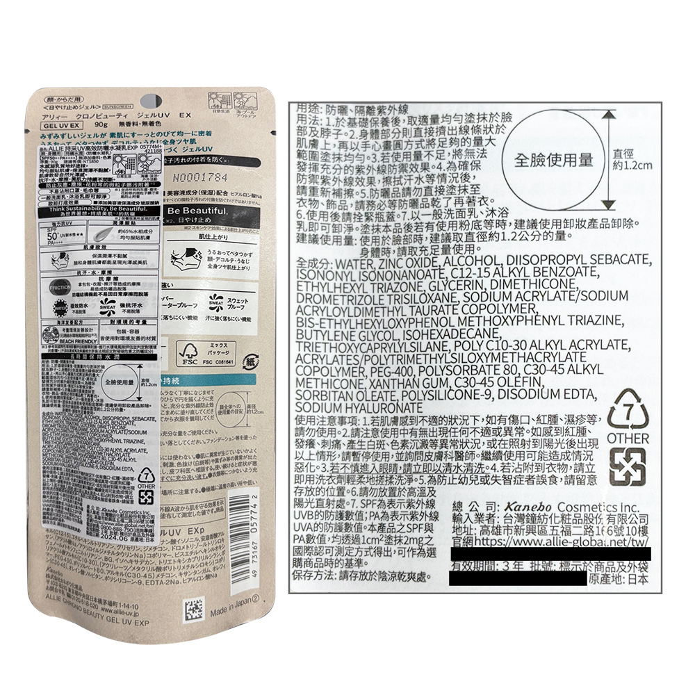 (鹽、心光用)，<日止的x RE，門ニ 0/6-5 IㄦUV EX，GEL UV EX 90g 無香料、無著色，日常生活，デウトドア，みずみずしいジェルが素肌にすーっとのびて均一に密着，入ってベタつかず デコルテ、うなに全身ツヤ肌，BB ALLIE 