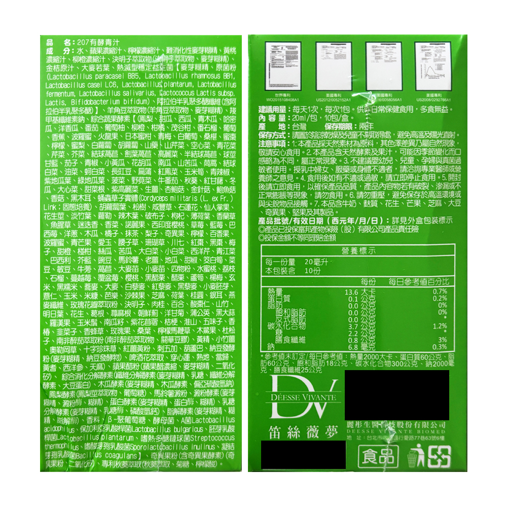 品名:207有酵青汁，成分:水、蘋果濃縮汁、檸檬濃縮汁、難消化性麥芽精、黄桃，濃縮汁、柳橙濃縮汁、決明子萃取物(決门子萃取物、麥芽糊精)、金桔原汁、大麥若葉、熱滅型穩定益菌【麥芽糊精、原菌粉，Lactis,Bifidobacterium bifidu