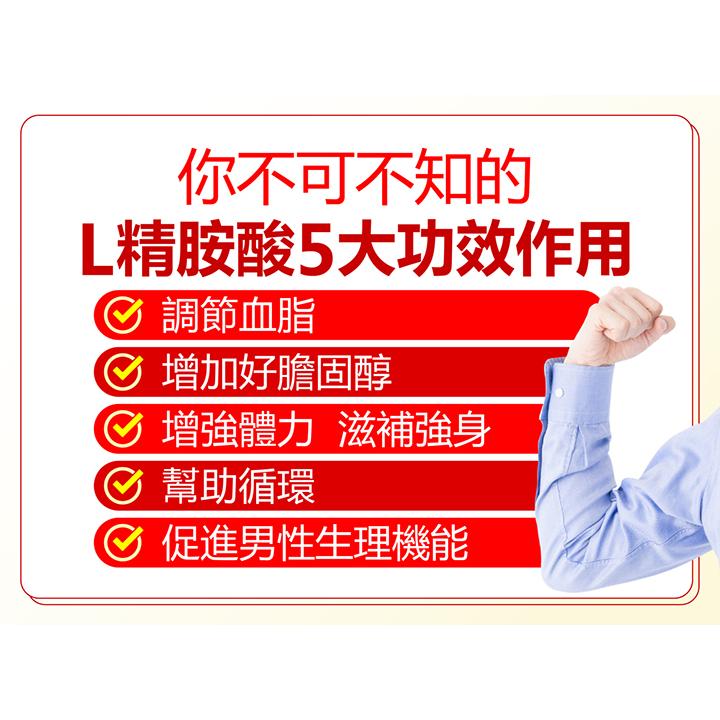 你不可不知的，L精胺酸5大功效作用，⊙ 調節血脂，♡ 增加好膽固醇，⊙ 增強體力 滋補強身，⊙ 幫助循環，促進男性生理機能。