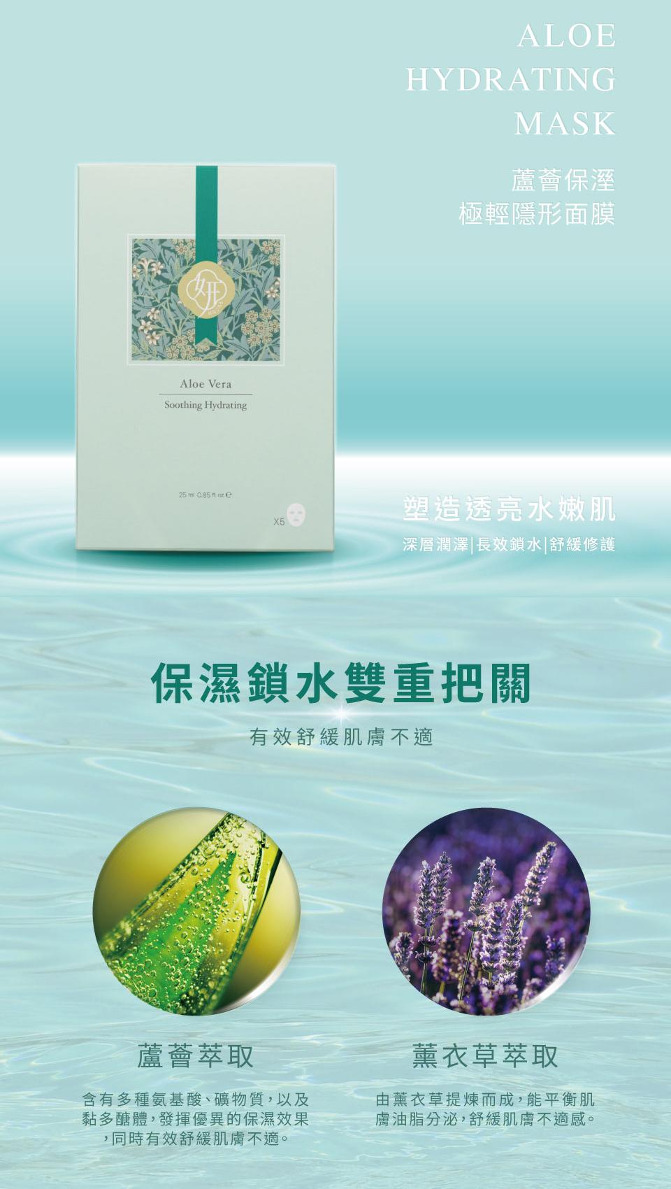 蘆薈萃取，含有多種氨基酸、礦物質,以及，黏多醣體,發揮優異的保濕效果，同時有效舒緩肌膚不適。蘆薈保溼，極輕隱形面膜，塑造透亮水嫩肌，深層潤澤長效鎖水舒緩修護，保濕鎖水雙重把關，有效舒緩肌膚不適，薰衣草萃取，由薰衣草提煉而成,能平衡肌，膚油脂分泌,舒緩